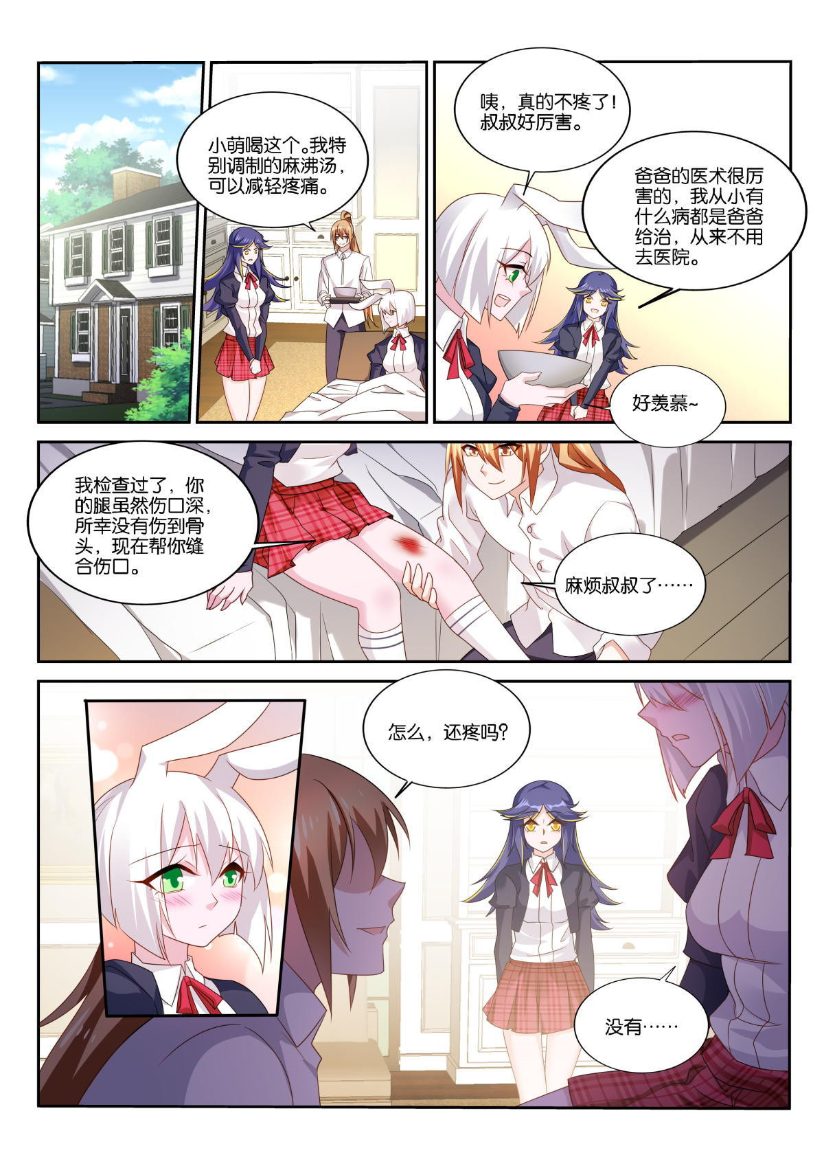 妖精种植手册507 507-真诚相待