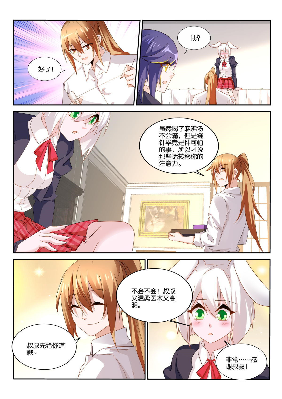 妖精种植手册507 507-真诚相待