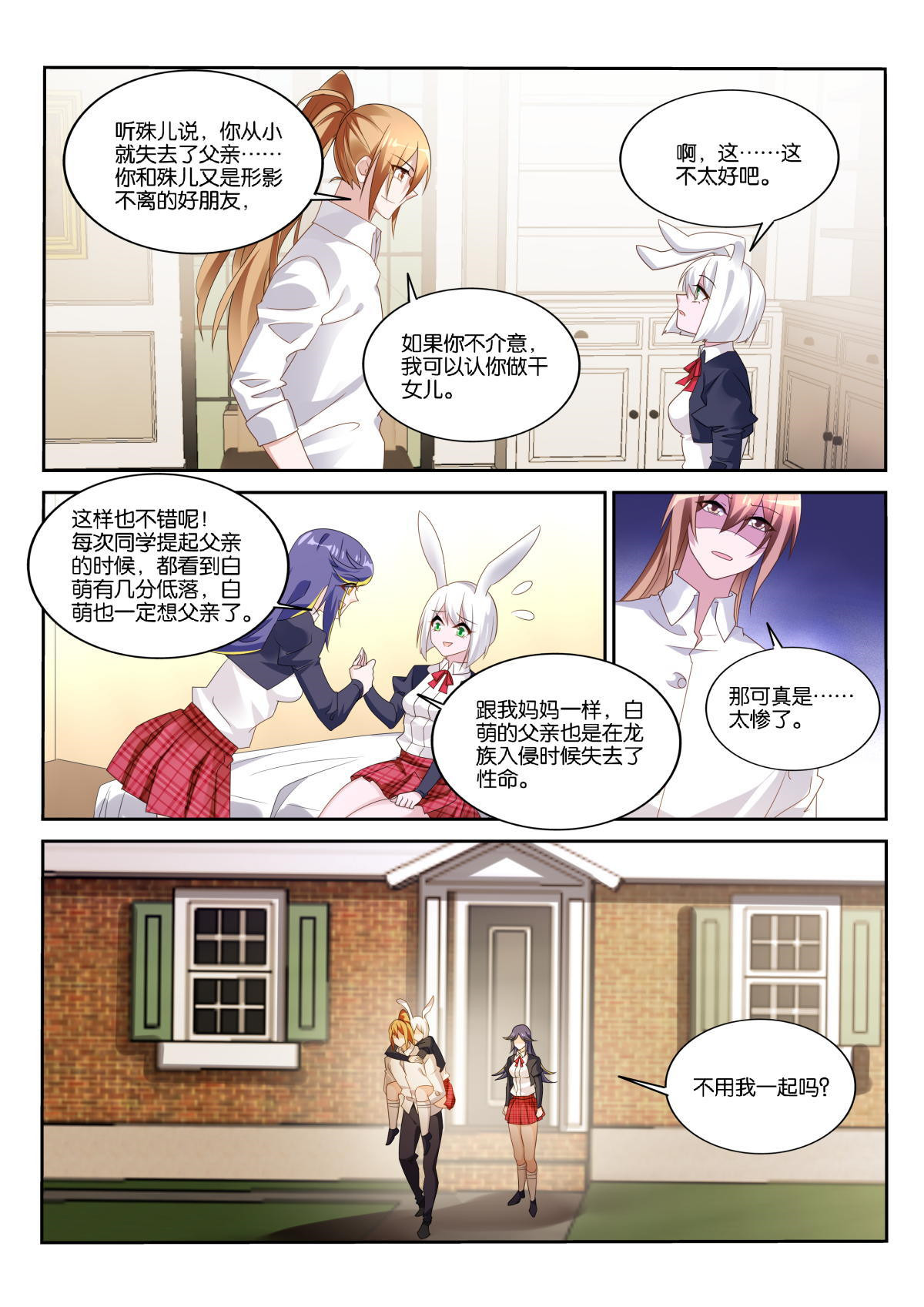 妖精种植手册507 507-真诚相待