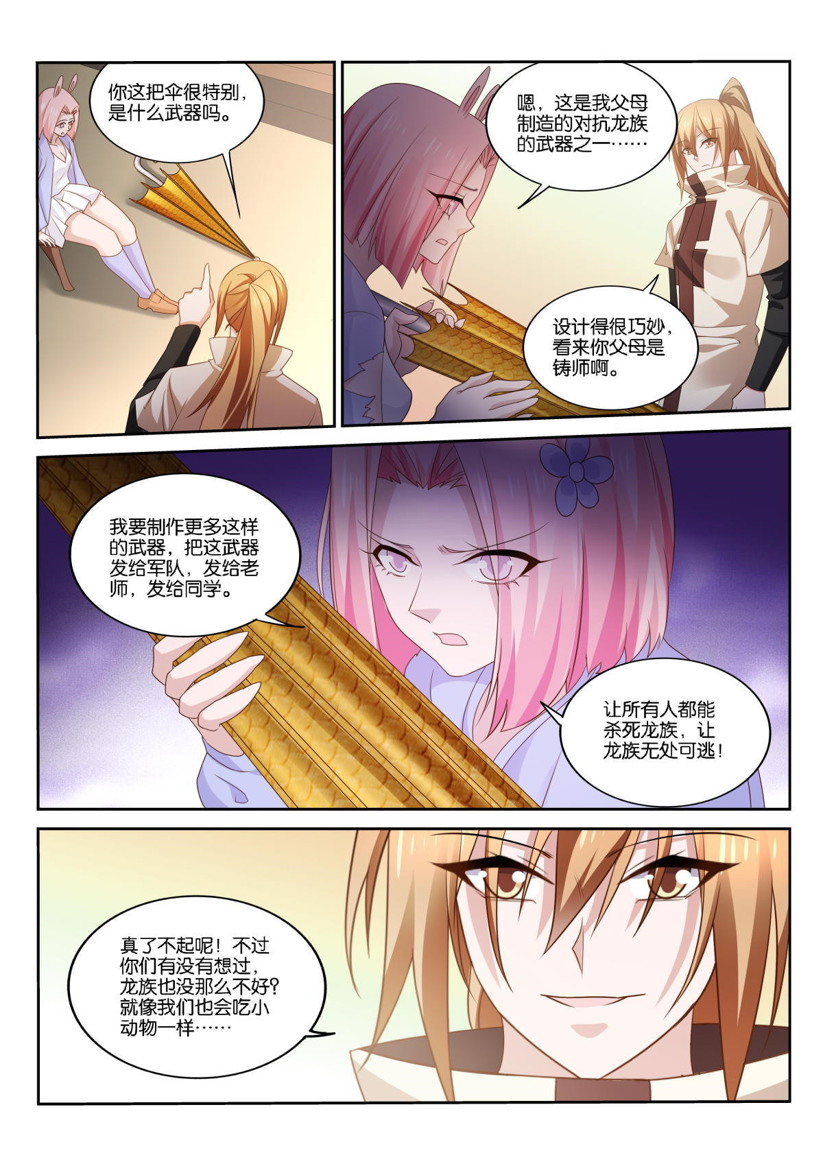 妖精种植手册510 510-记住你们的信念