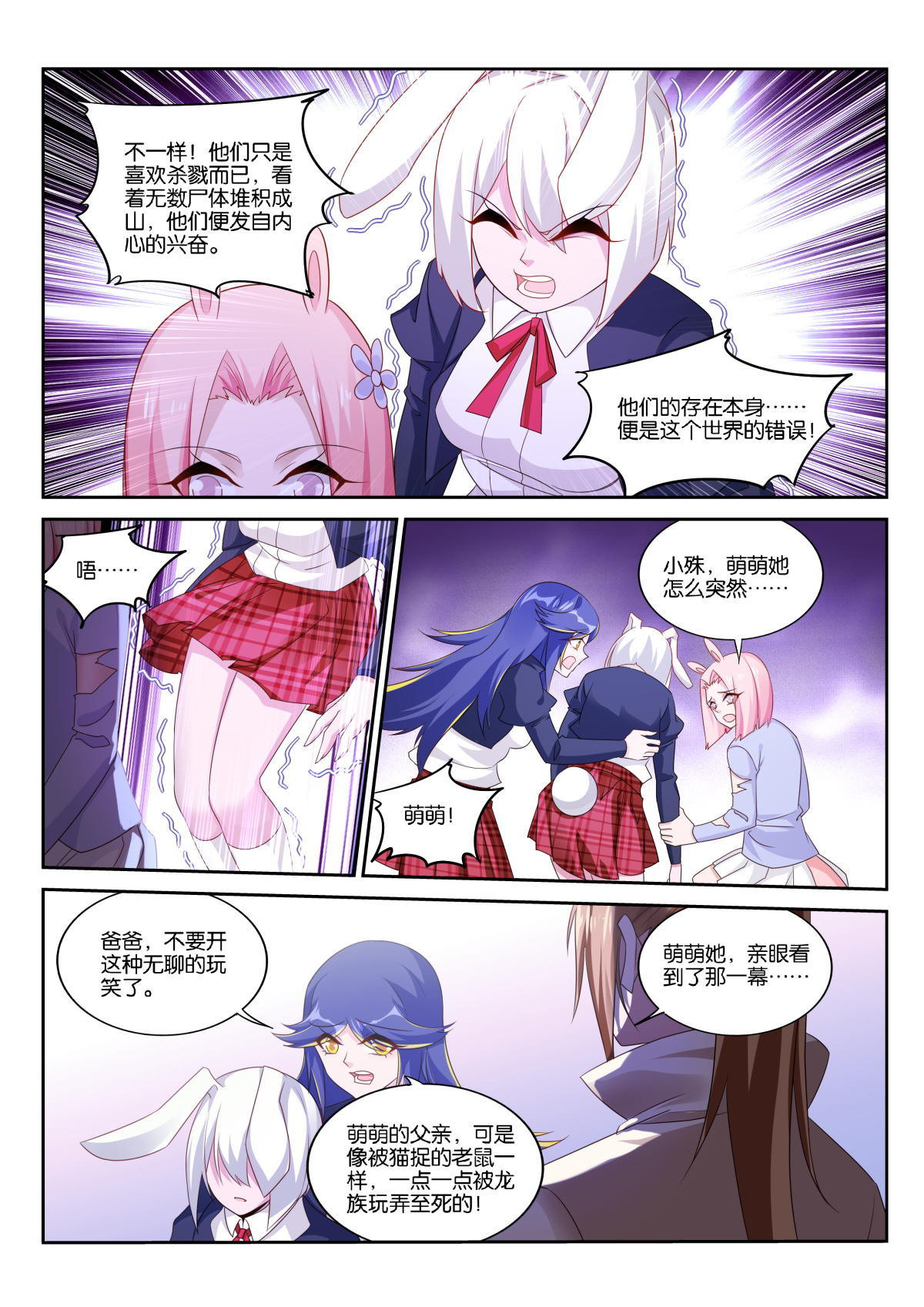 妖精种植手册510 510-记住你们的信念