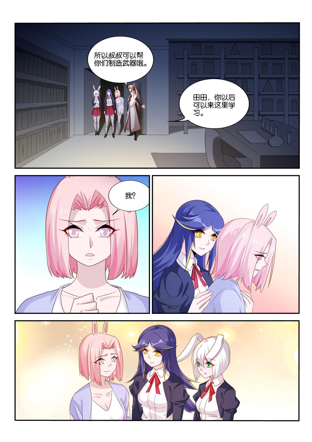 妖精种植手册510 510-记住你们的信念