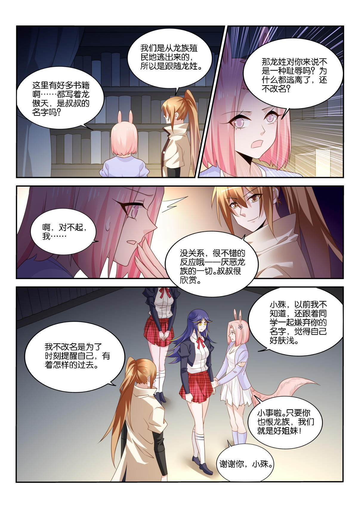 妖精种植手册510 510-记住你们的信念