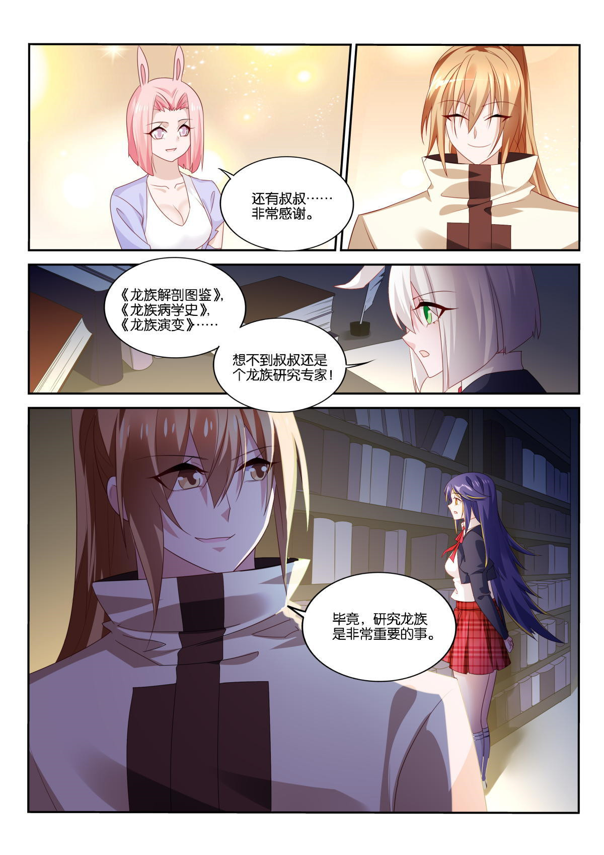 妖精种植手册510 510-记住你们的信念