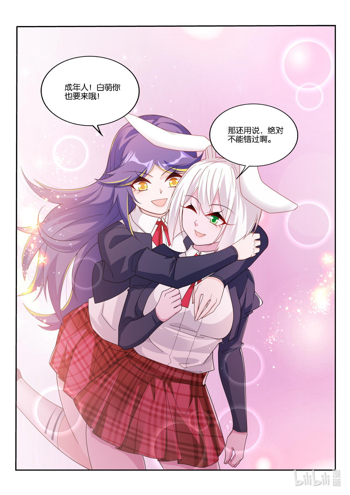 妖精种植手册511 511-不一样的生日