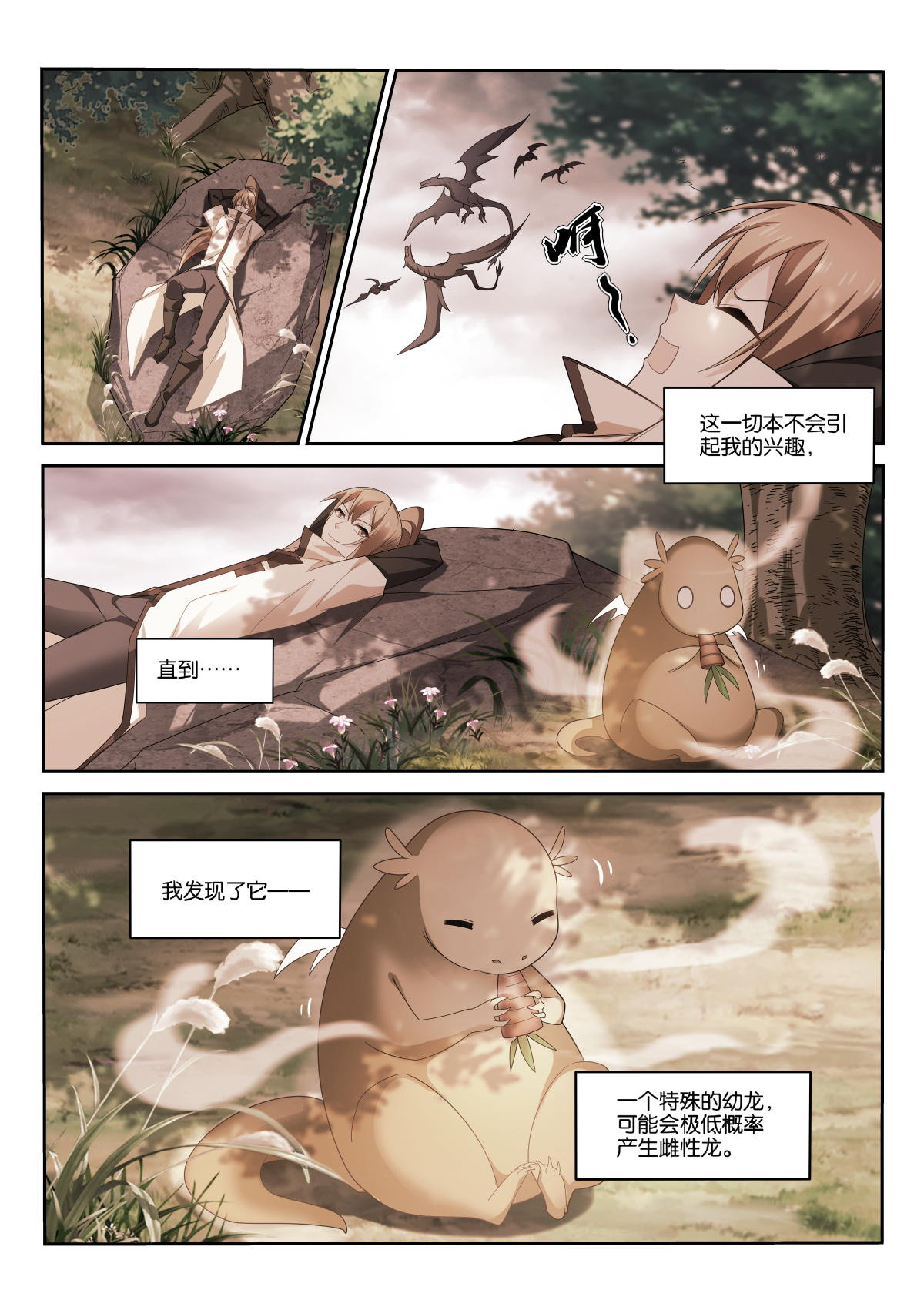 妖精种植手册515 515-脆弱的心