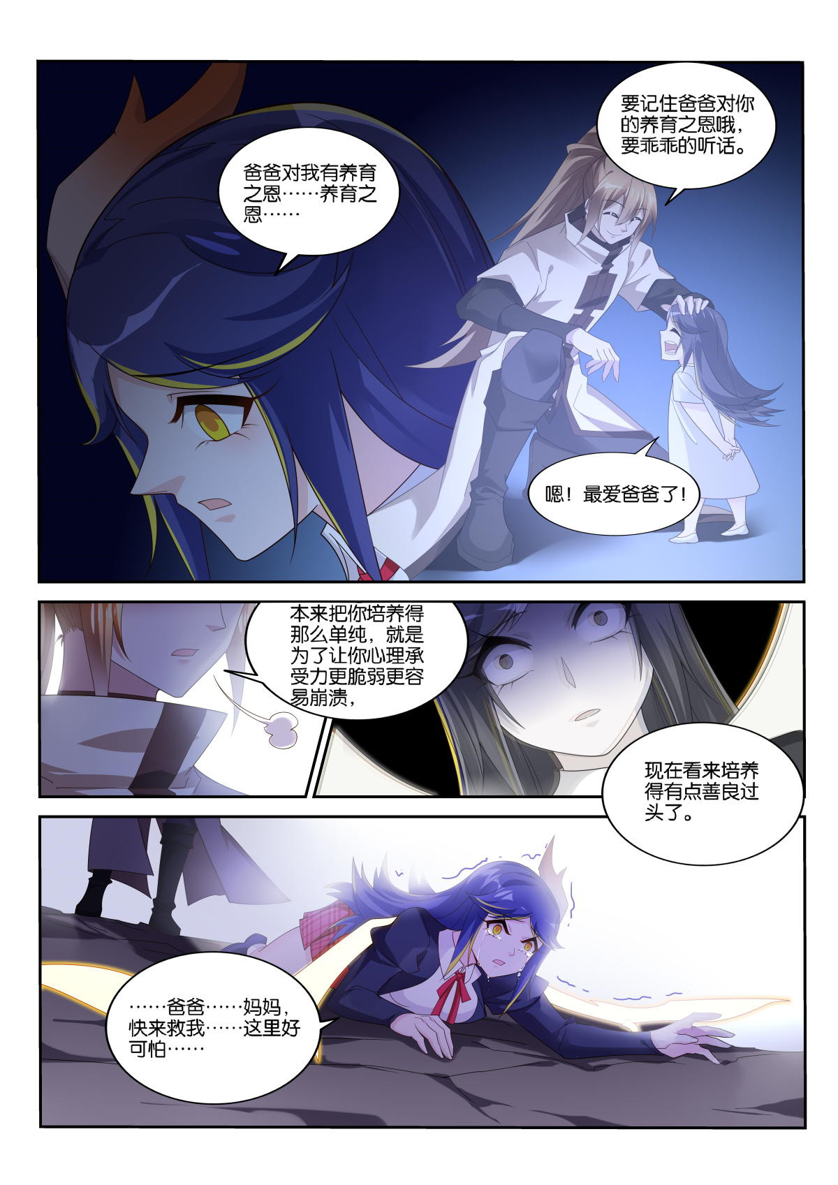 妖精种植手册515 515-脆弱的心