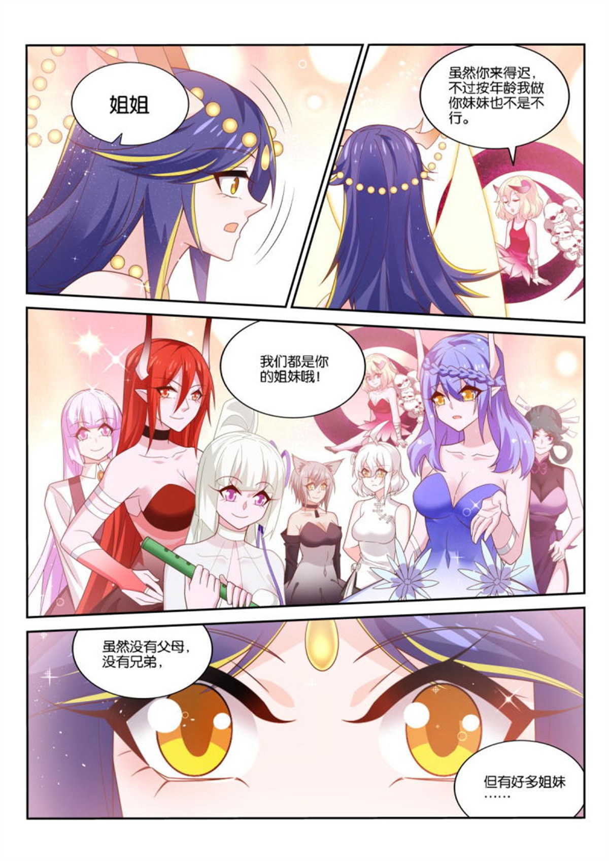 妖精种植手册518 518-家人