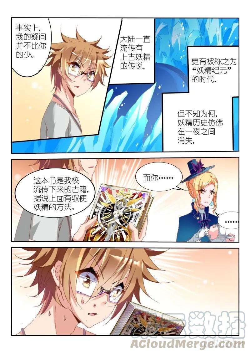 妖精种植手册17-校长大人，我什么都愿意