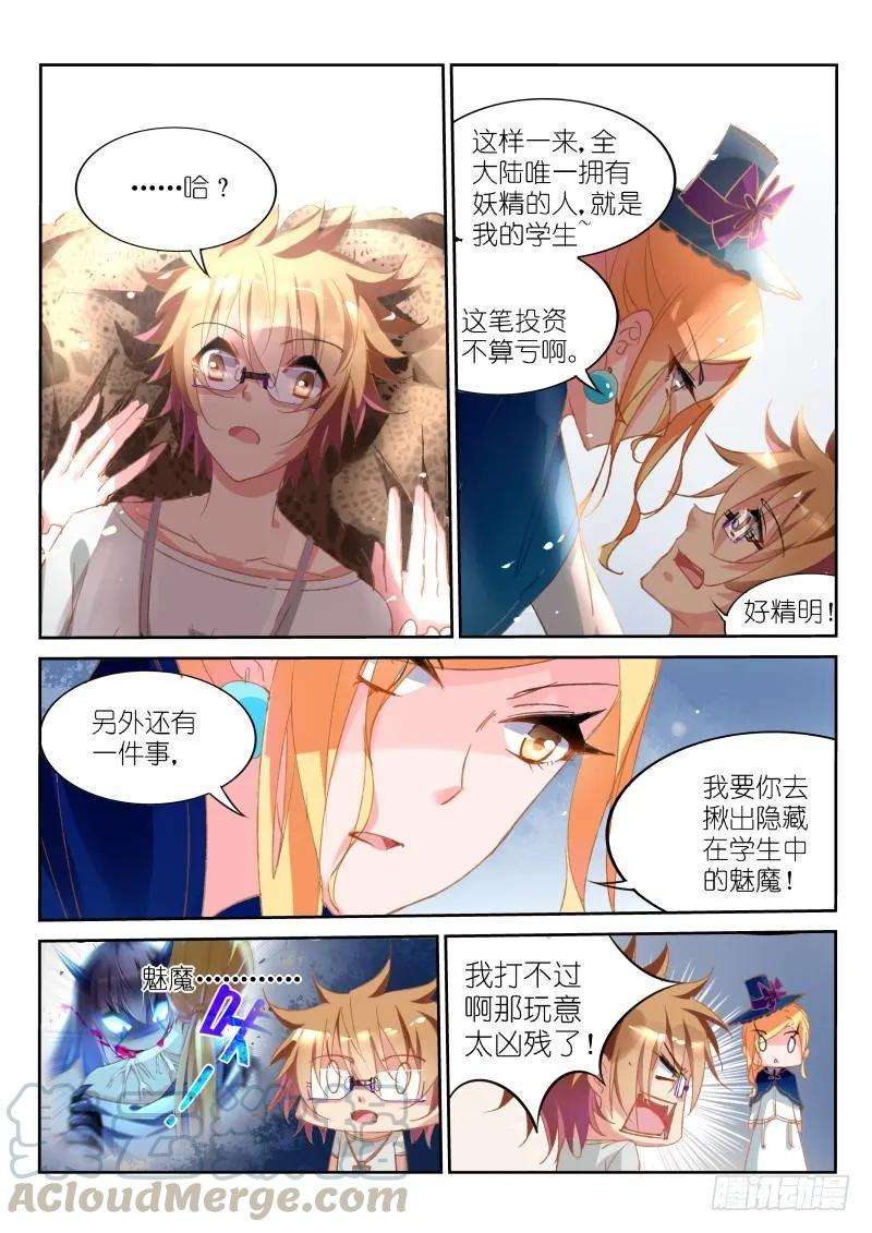 妖精种植手册17-校长大人，我什么都愿意