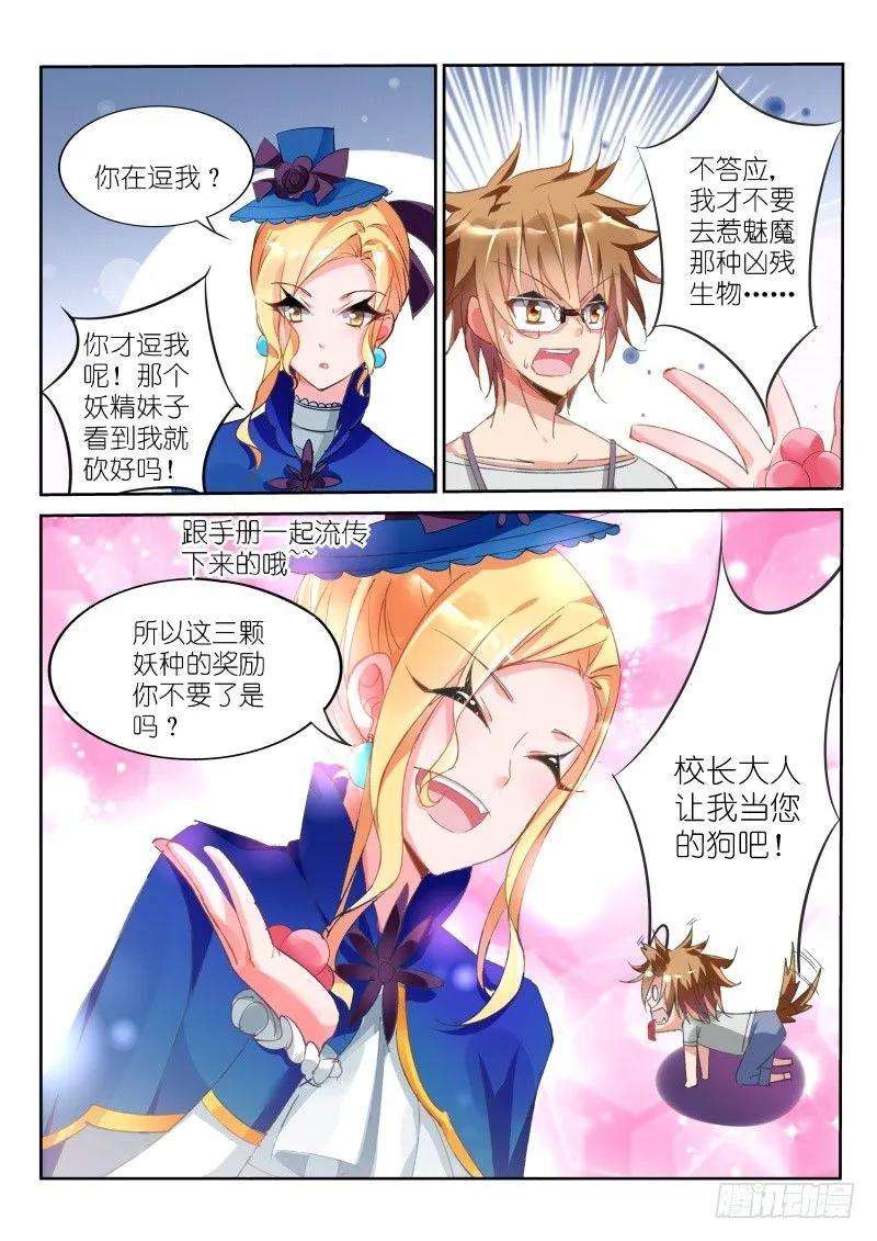 妖精种植手册17-校长大人，我什么都愿意