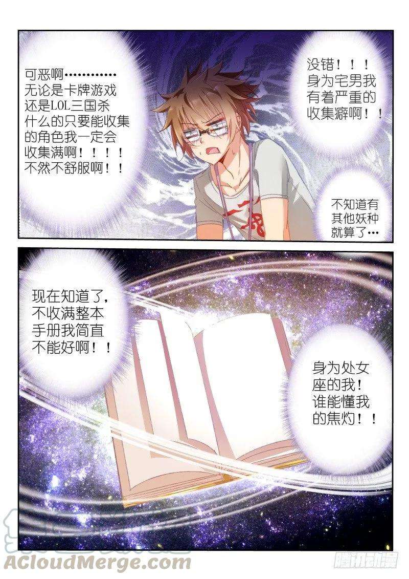 妖精种植手册17-校长大人，我什么都愿意