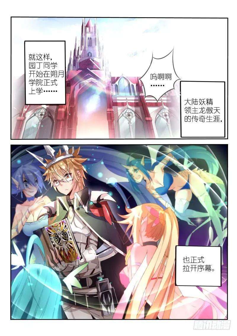 妖精种植手册17-校长大人，我什么都愿意