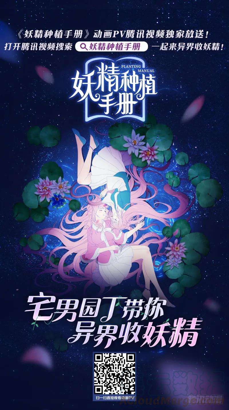 妖精种植手册动画PV来袭！