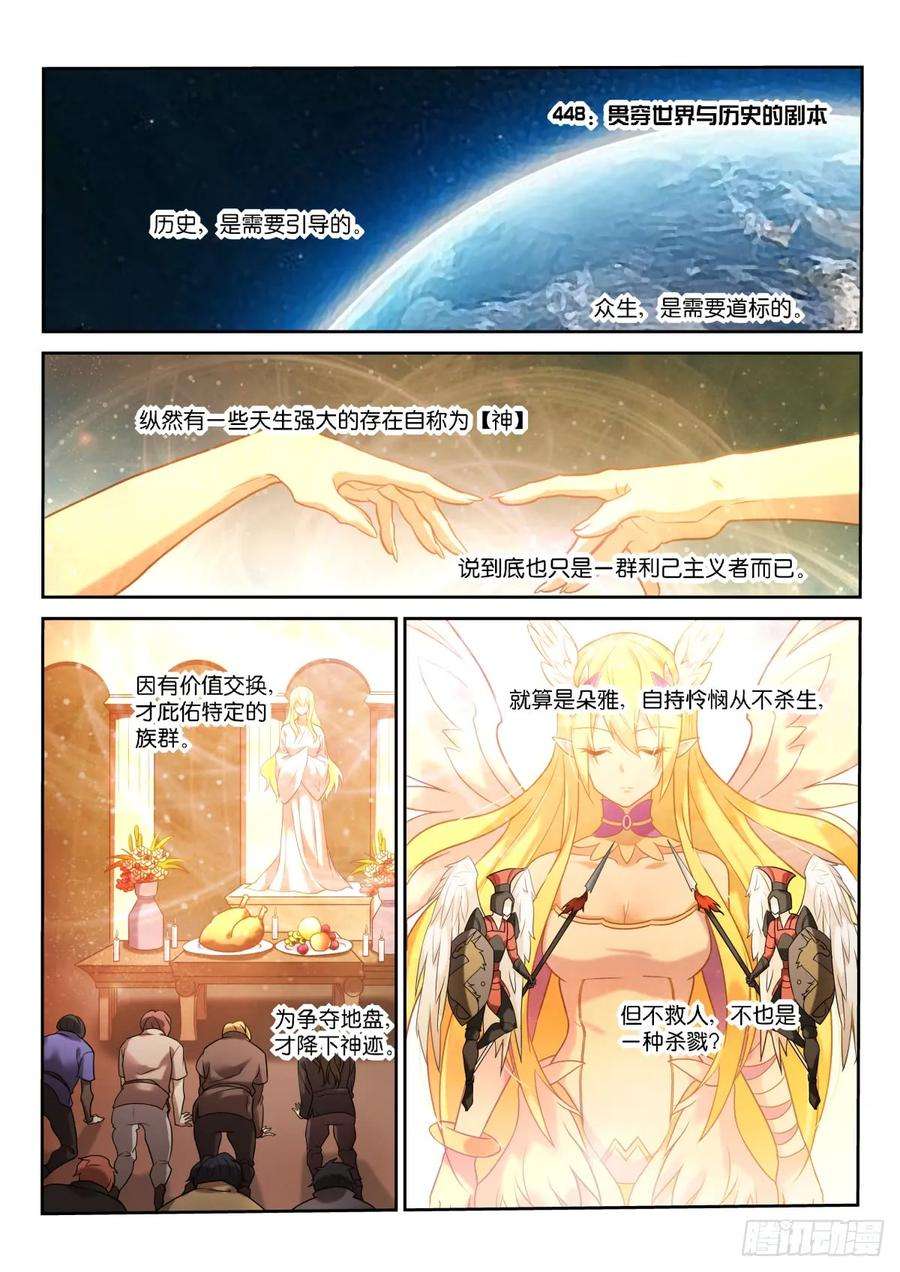 妖精种植手册448-贯串世界与历史的剧本