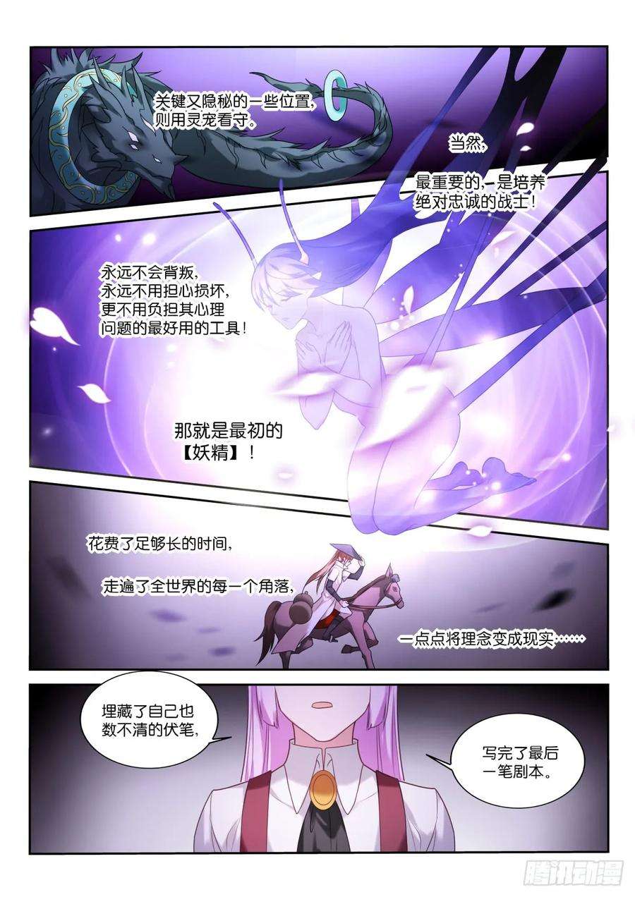 妖精种植手册448-贯串世界与历史的剧本