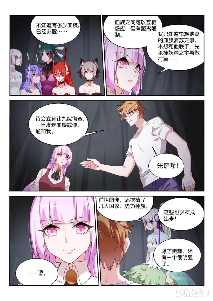 妖精种植手册448-贯串世界与历史的剧本