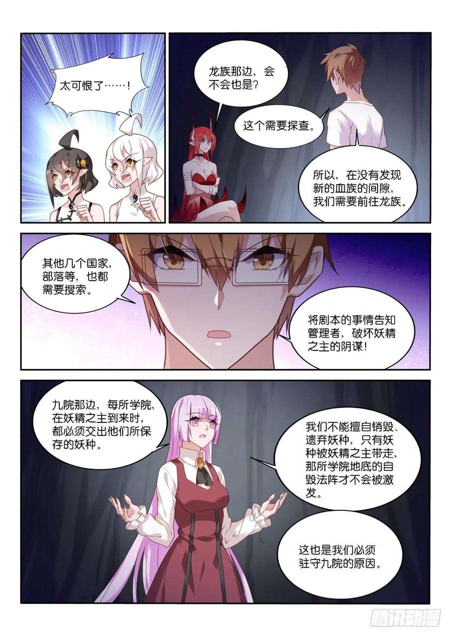 妖精种植手册448-贯串世界与历史的剧本