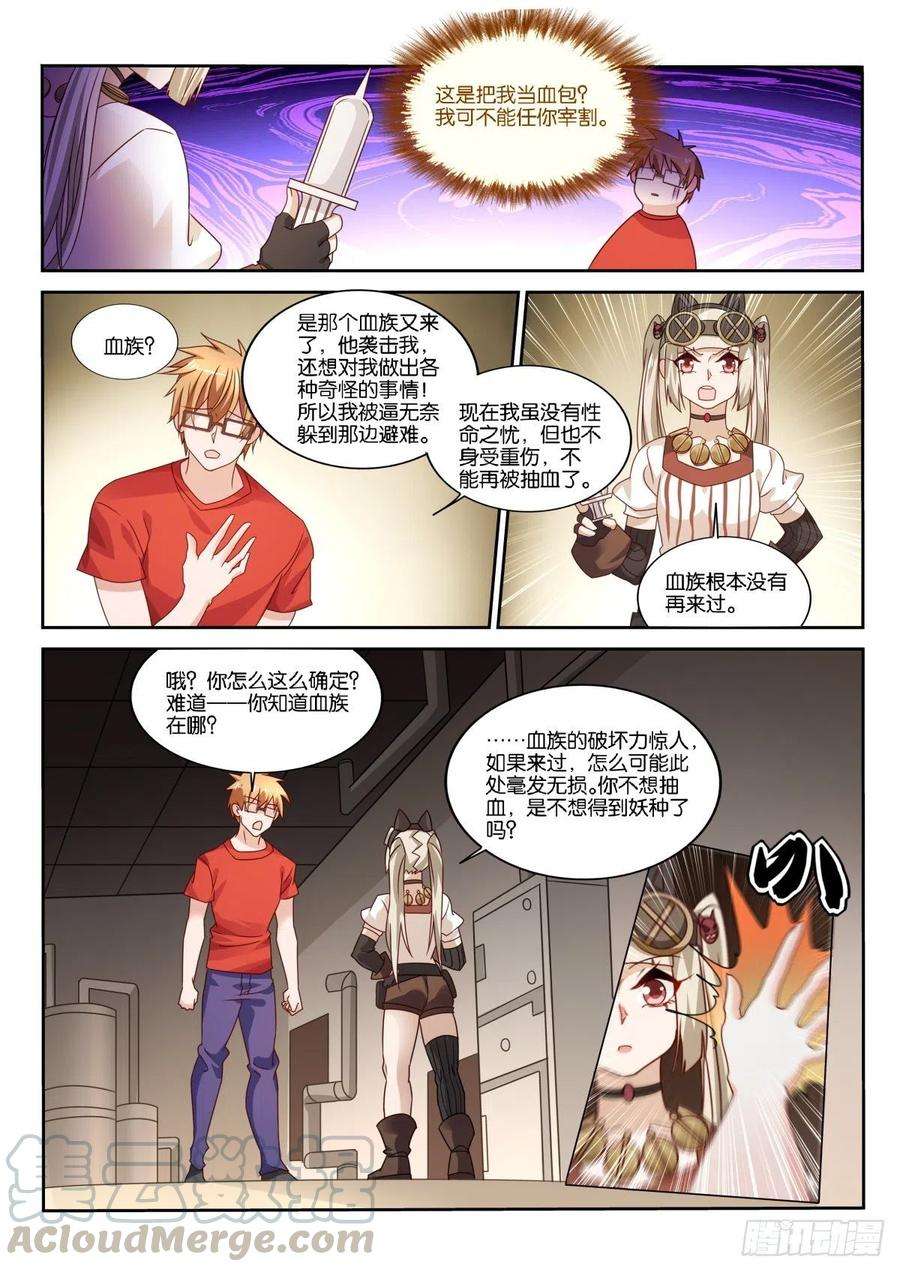 妖精种植手册483-我要他死！