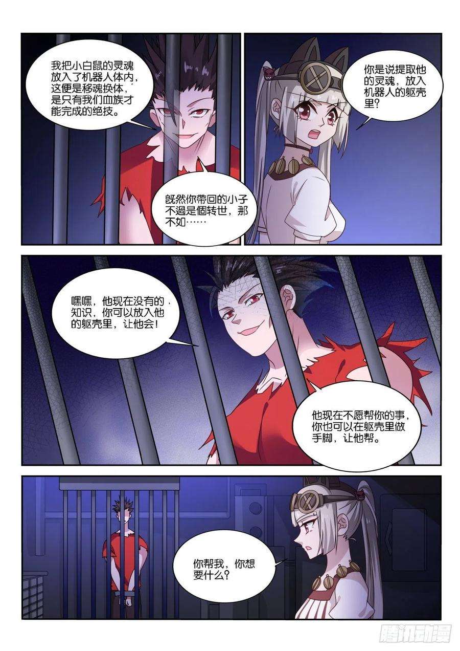 妖精种植手册483-我要他死！