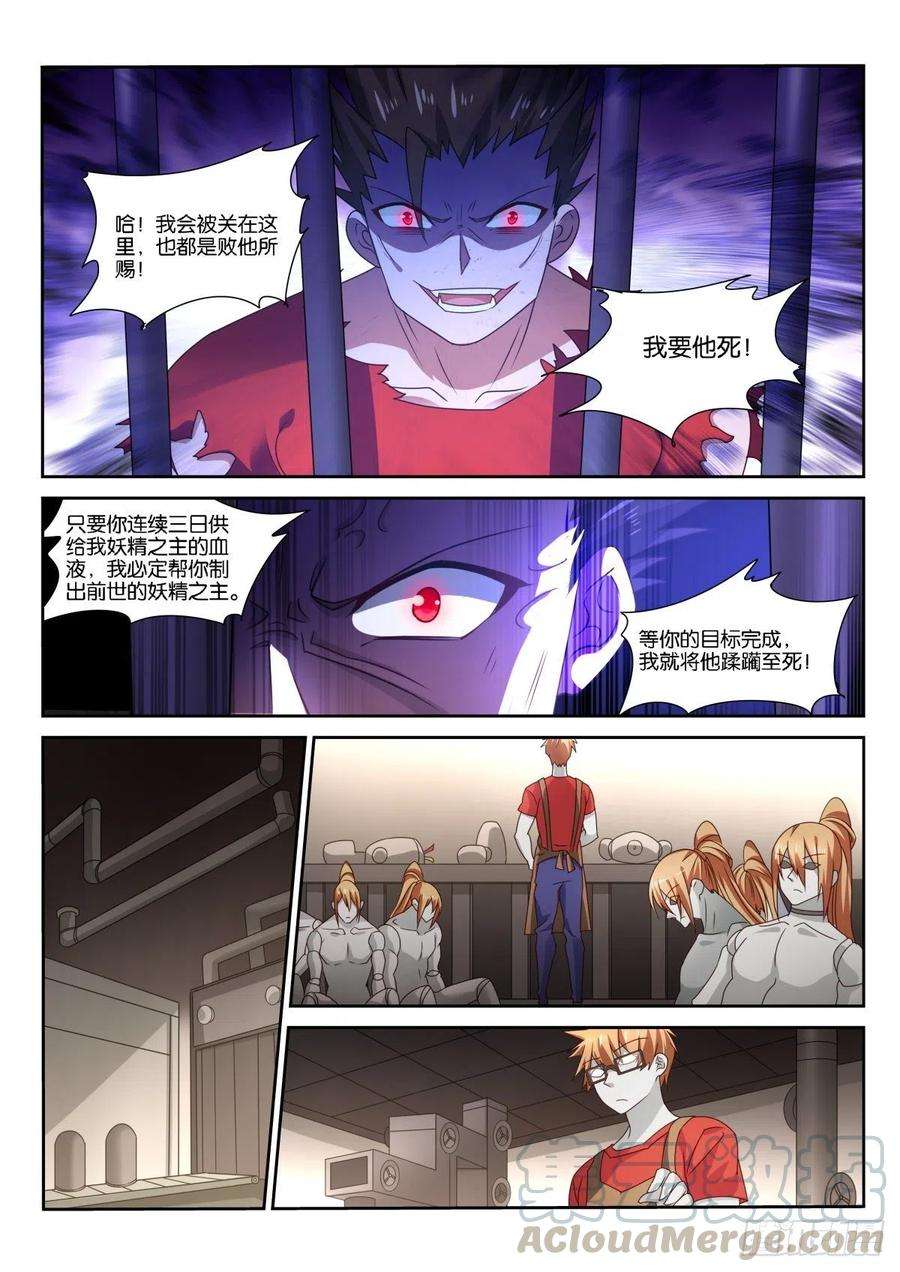 妖精种植手册483-我要他死！