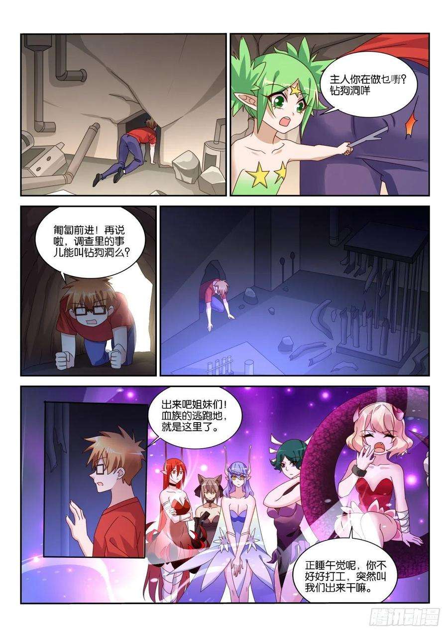 妖精种植手册483-我要他死！