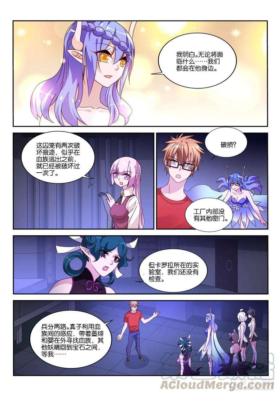 妖精种植手册483-我要他死！