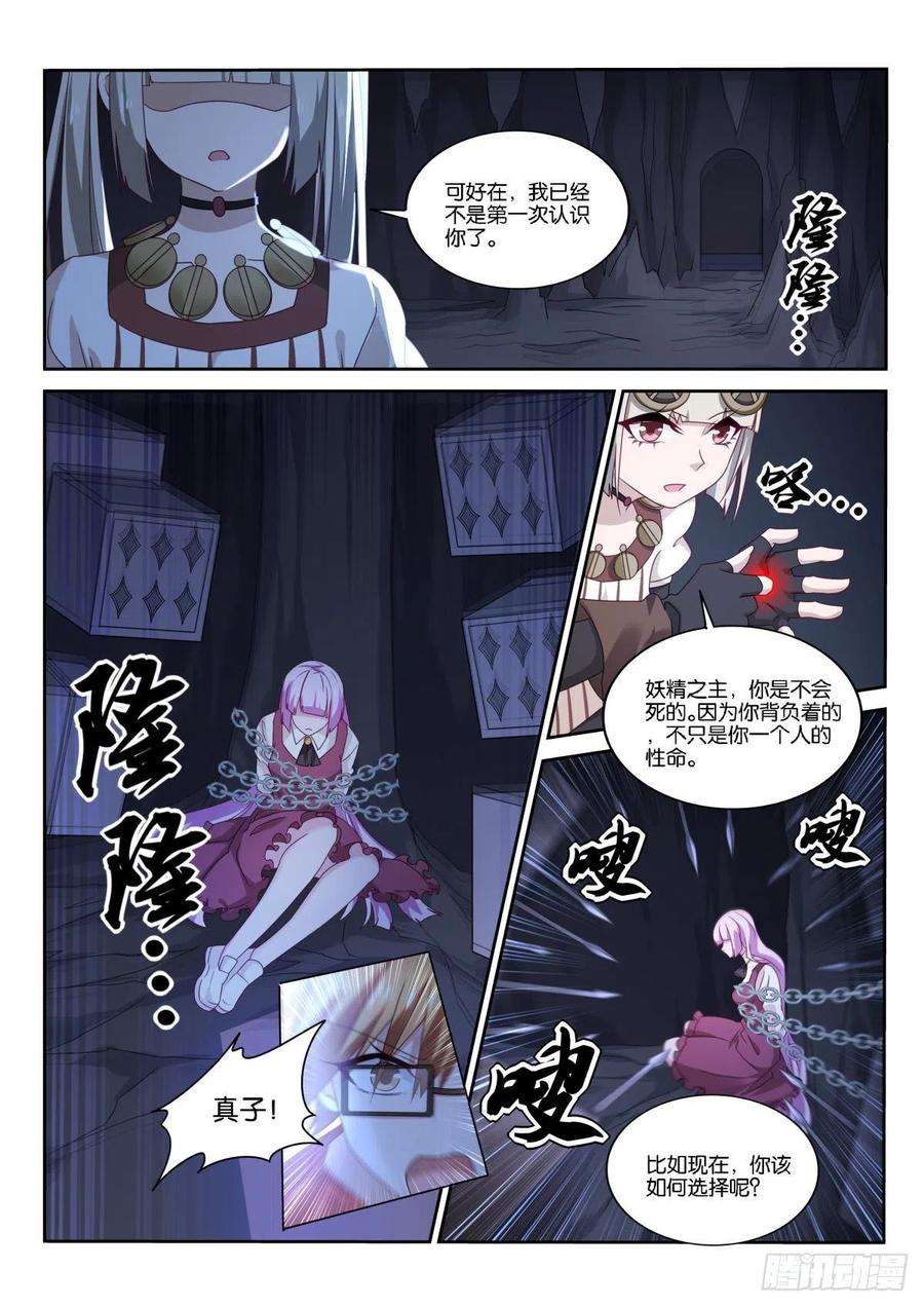 妖精种植手册488-临阵抉择