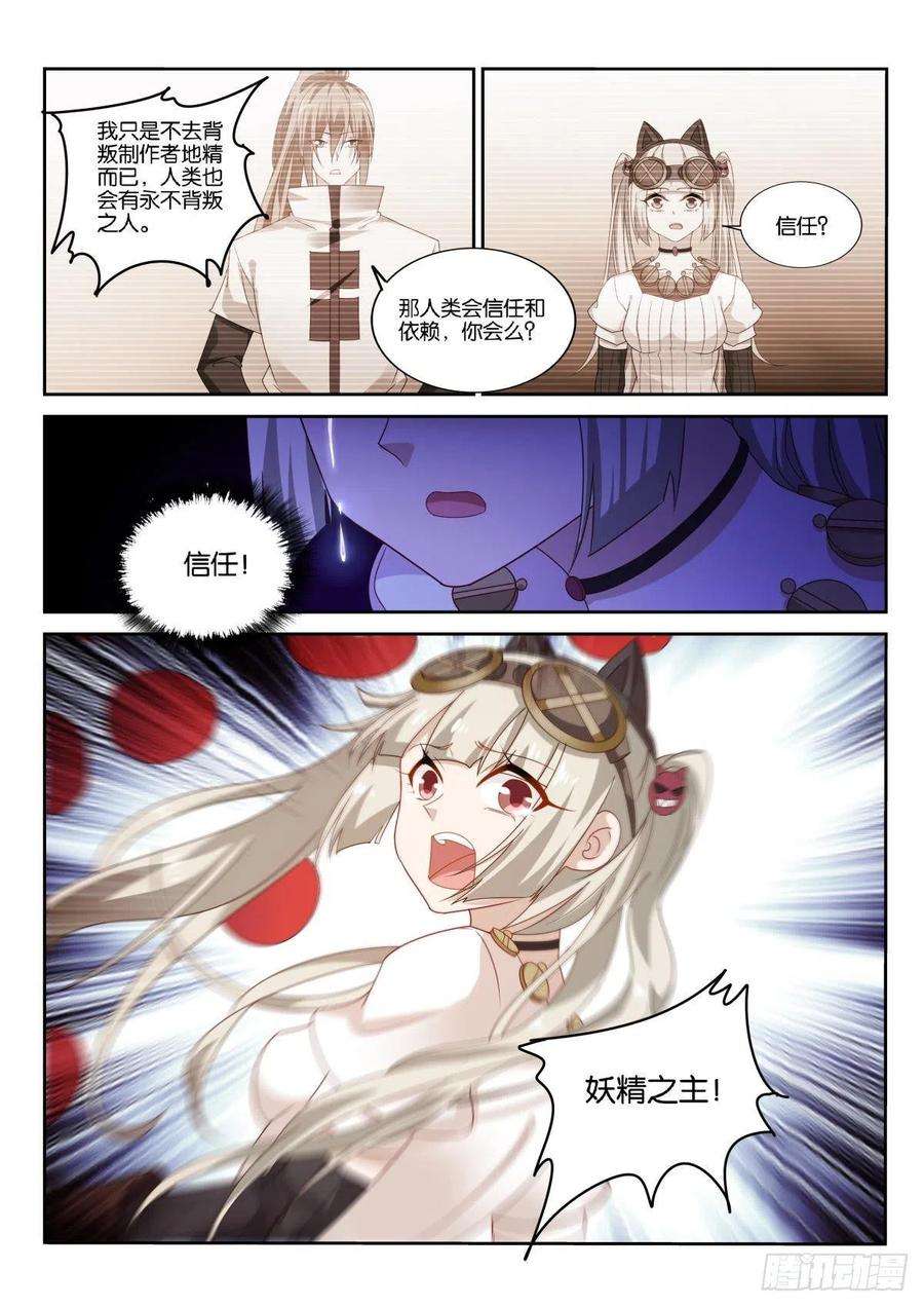 妖精种植手册490-做一个真正的人