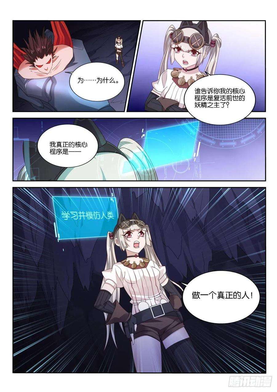 妖精种植手册490-做一个真正的人