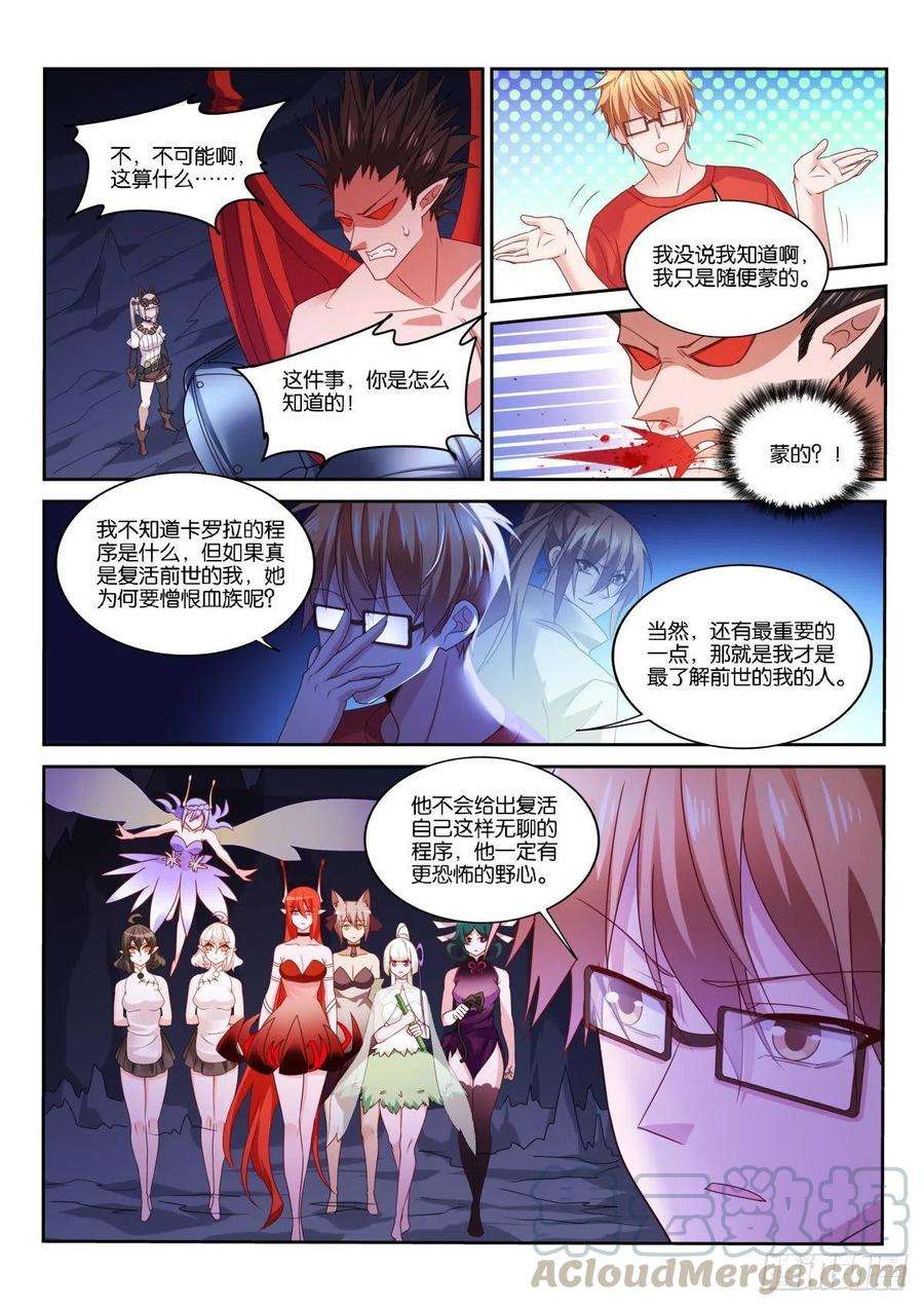 妖精种植手册490-做一个真正的人