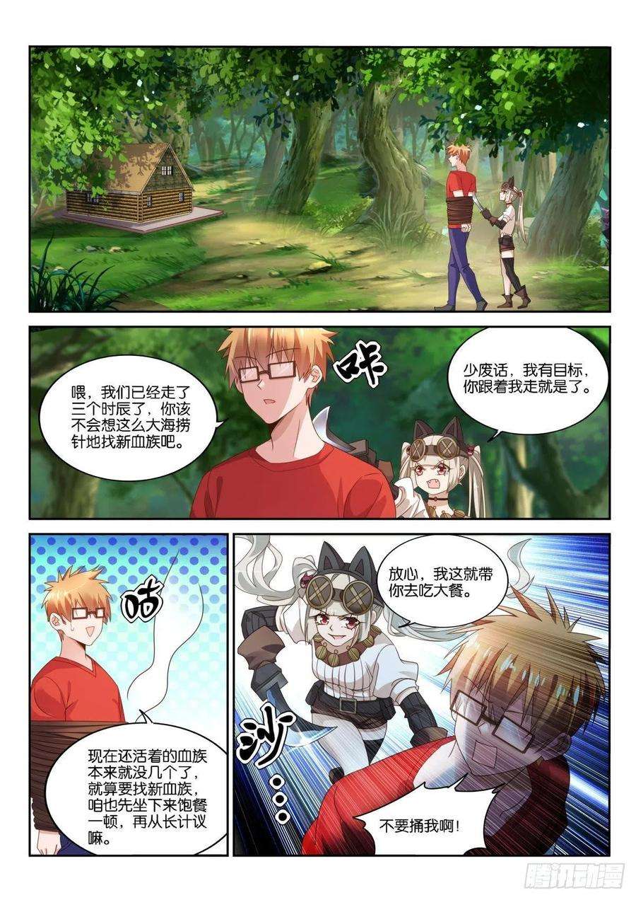 妖精种植手册492-转化为血族？