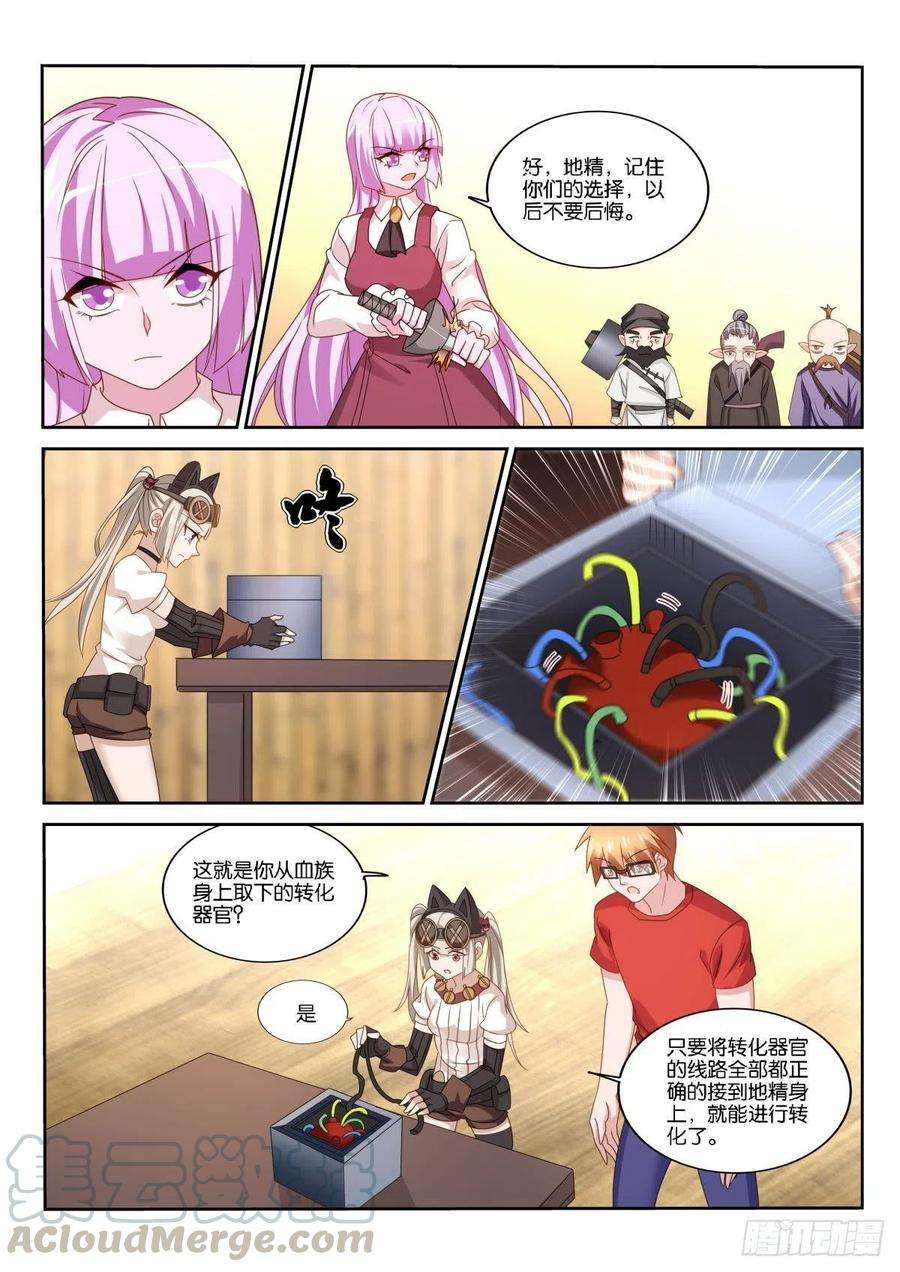 妖精种植手册492-转化为血族？