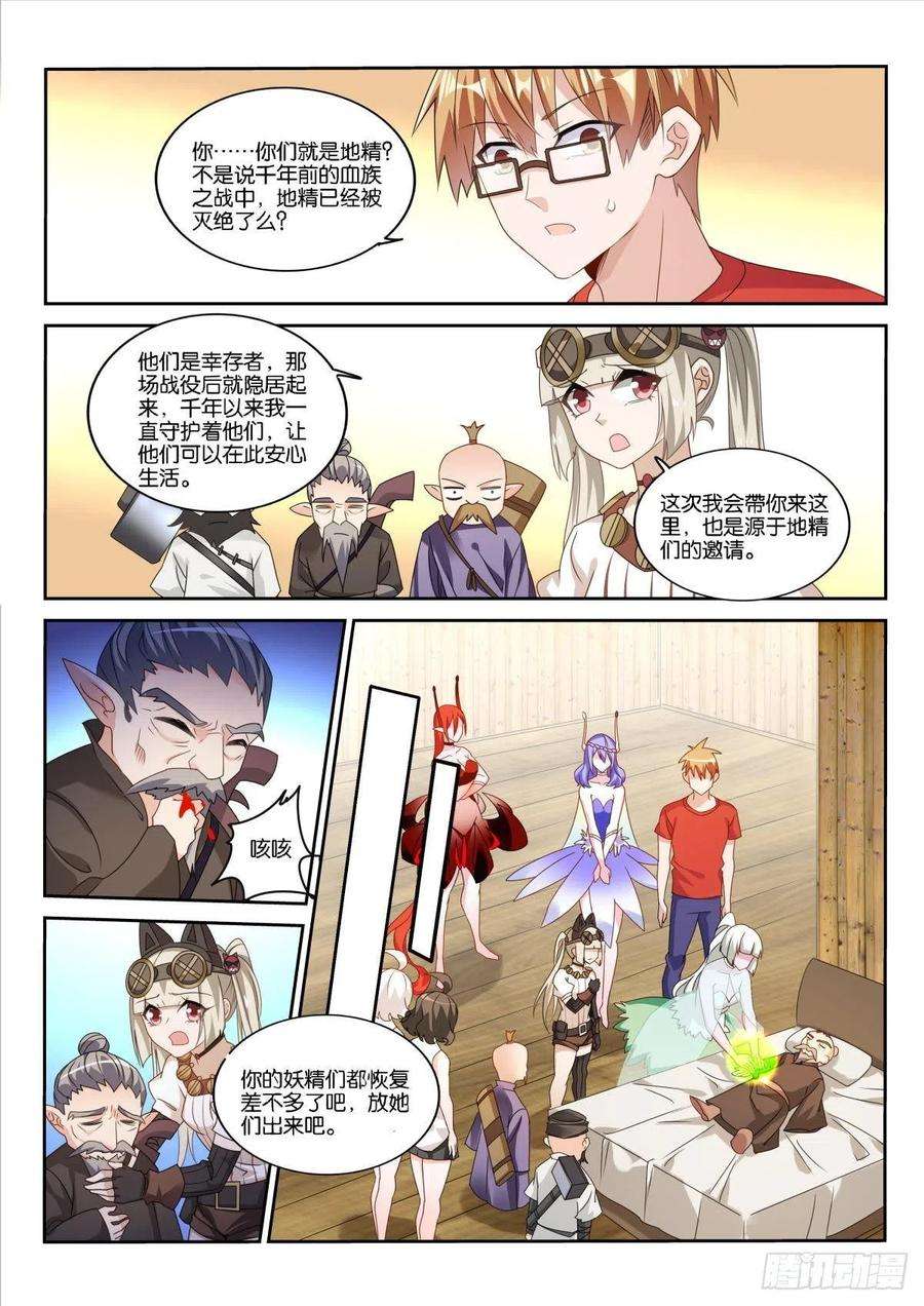 妖精种植手册492-转化为血族？