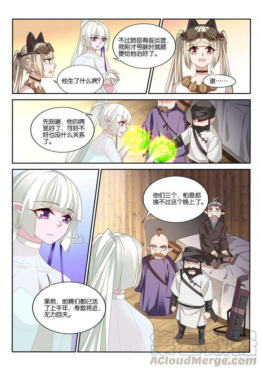 妖精种植手册492-转化为血族？