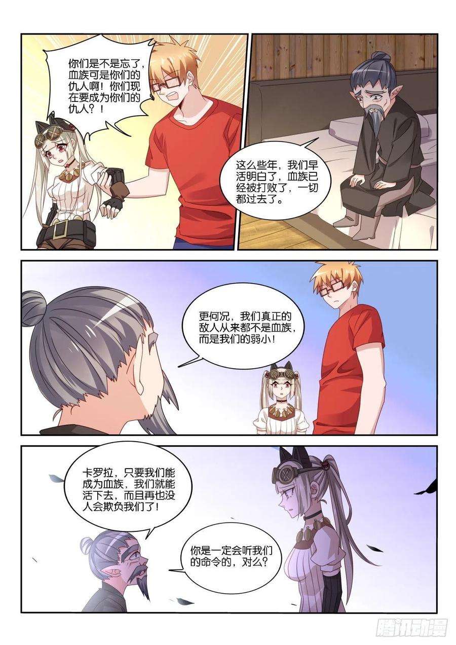 妖精种植手册492-转化为血族？