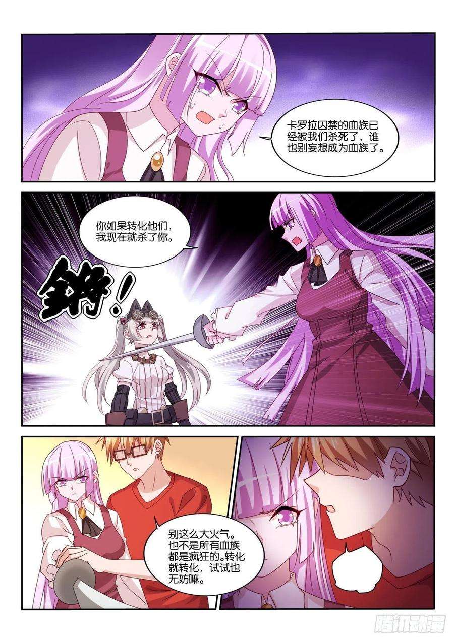 妖精种植手册492-转化为血族？