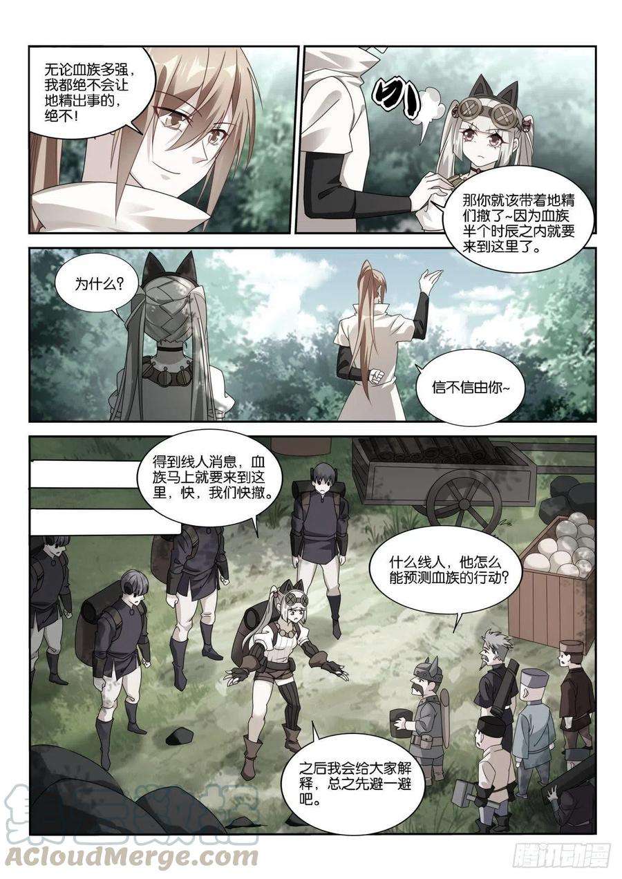 妖精种植手册493-血族袭来