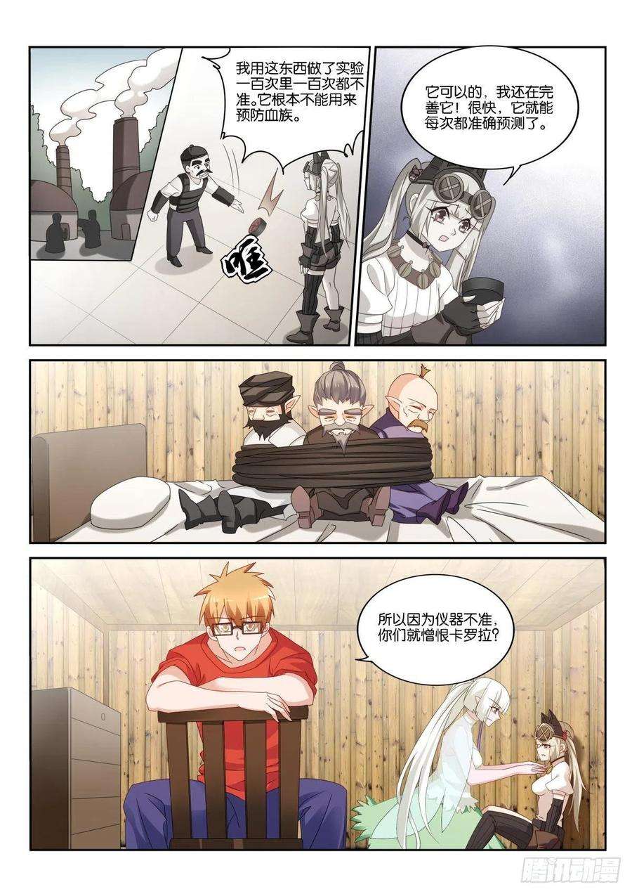 妖精种植手册493-血族袭来