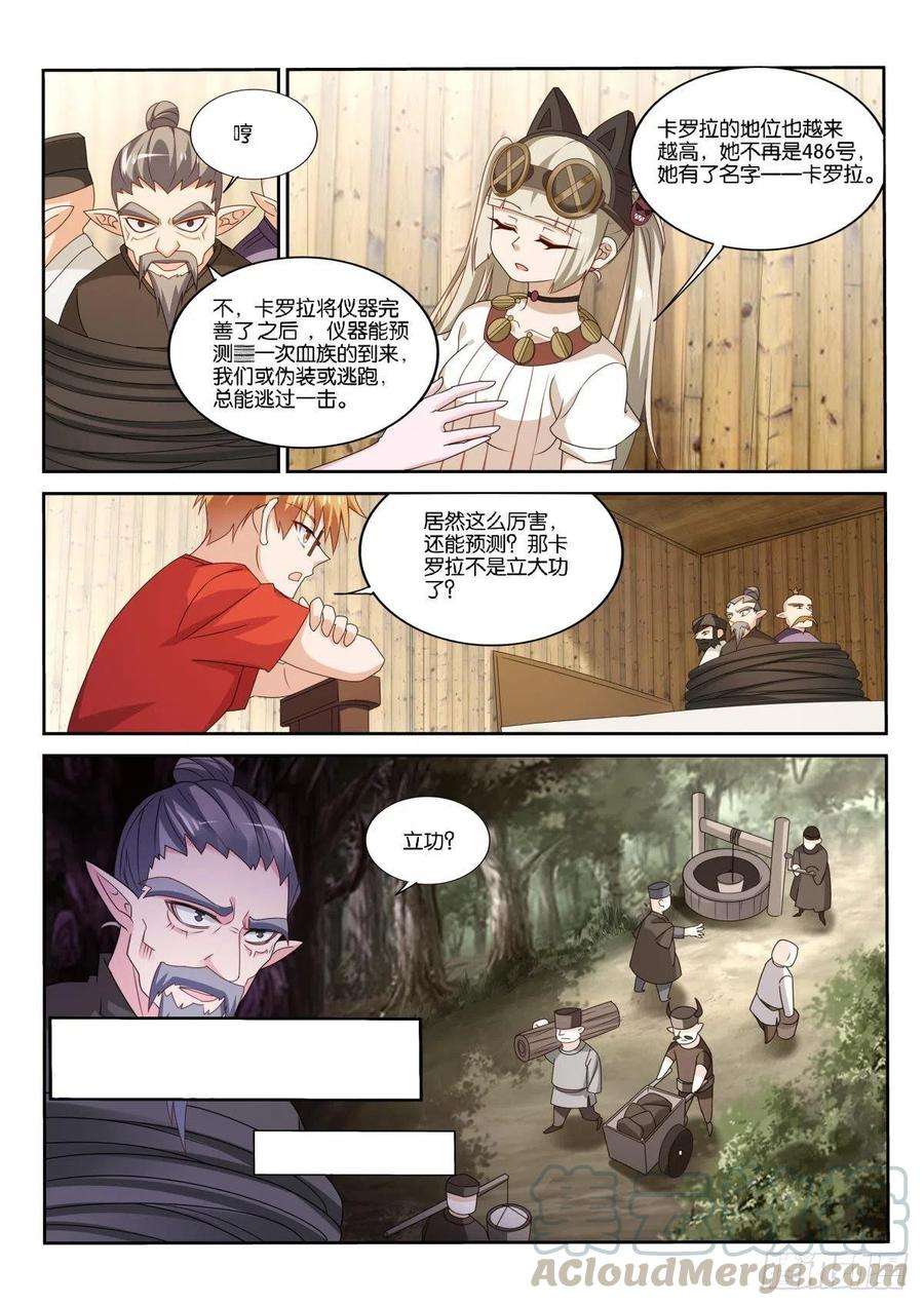 妖精种植手册493-血族袭来