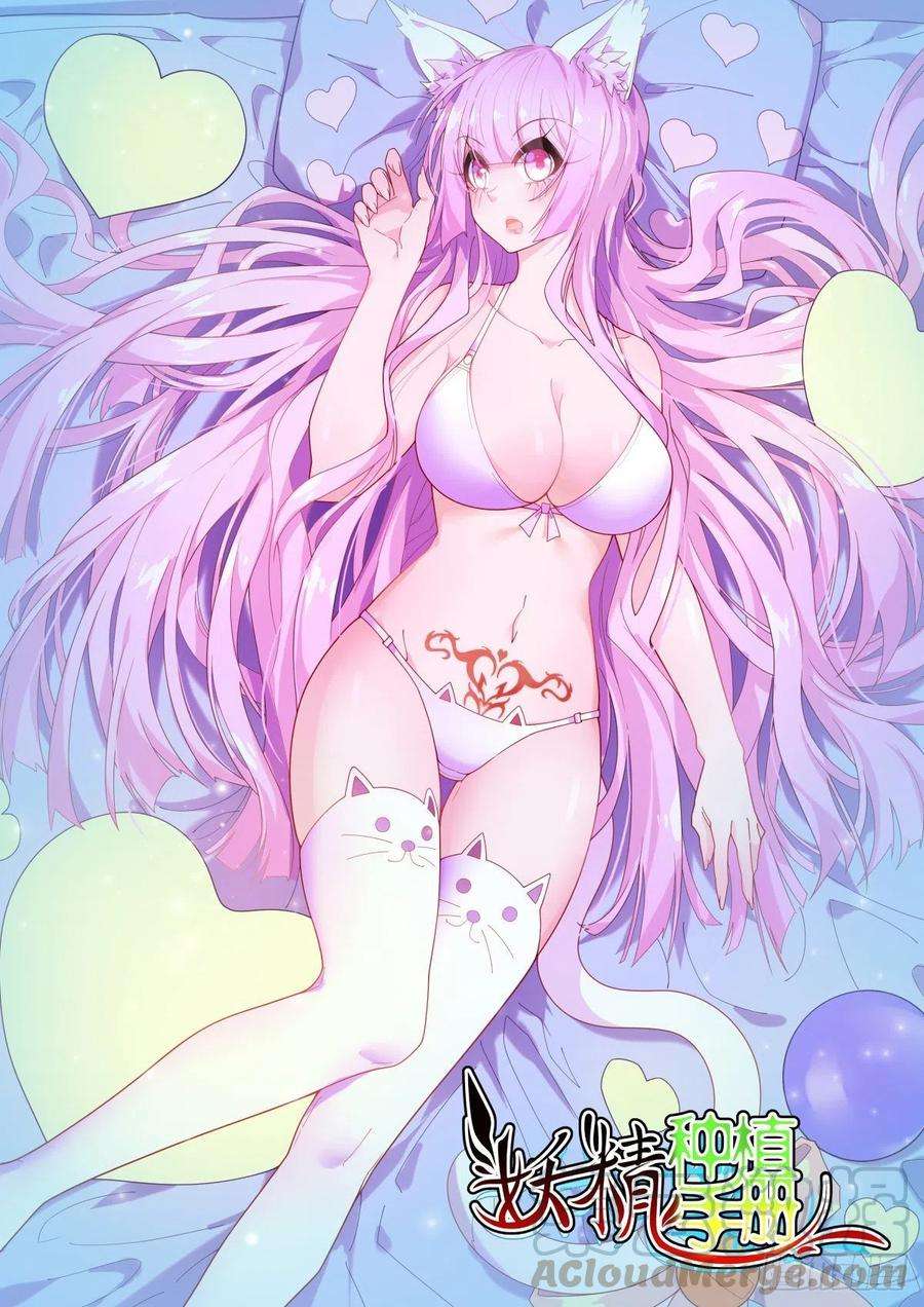 妖精种植手册494-学会了哭泣