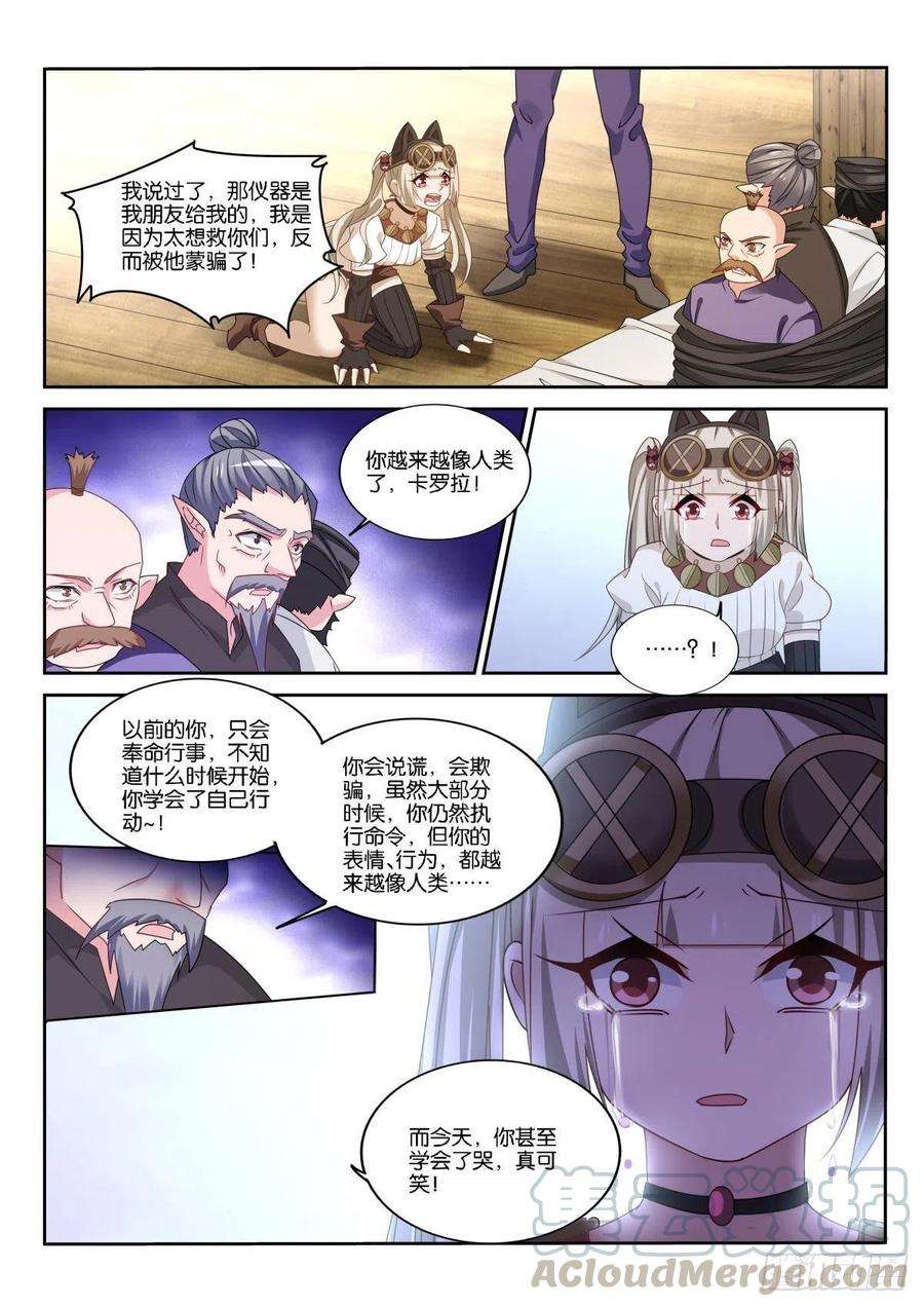 妖精种植手册494-学会了哭泣