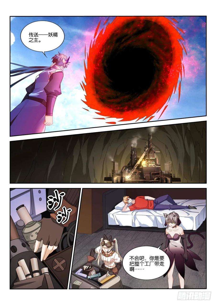 妖精种植手册497-好戏要开始了