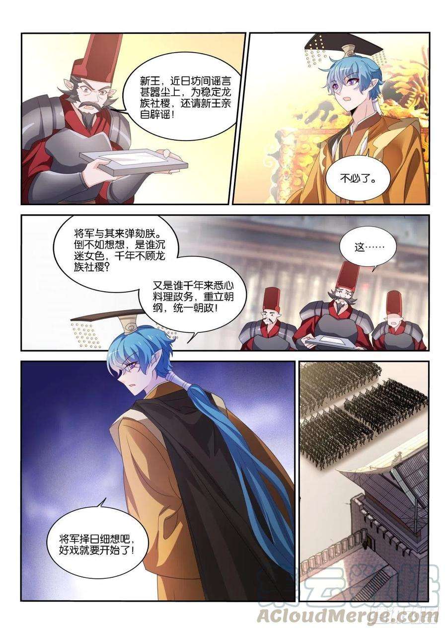 妖精种植手册497-好戏要开始了