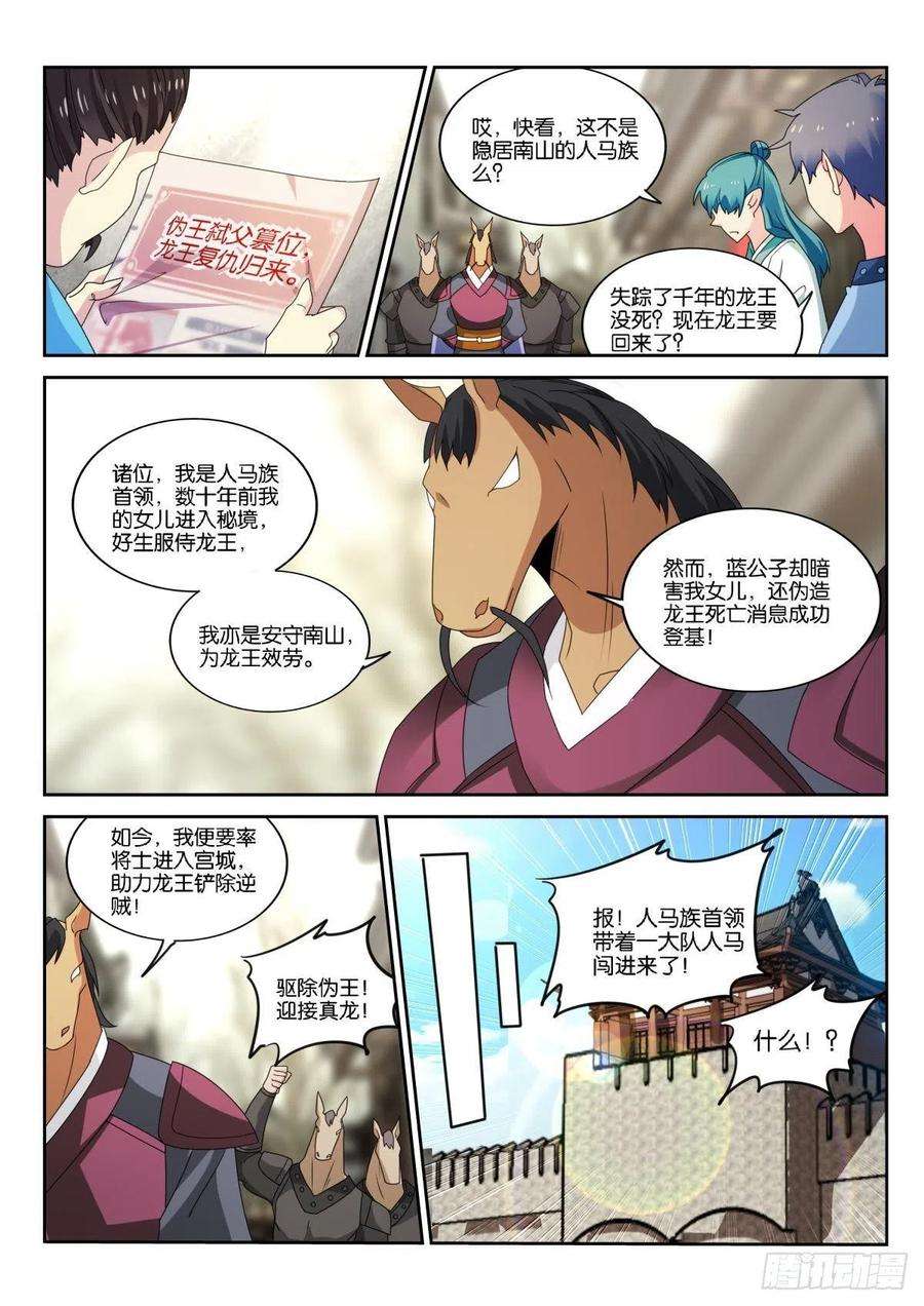 妖精种植手册497-好戏要开始了