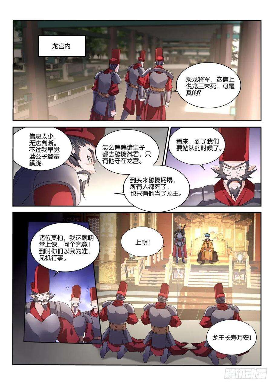 妖精种植手册497-好戏要开始了