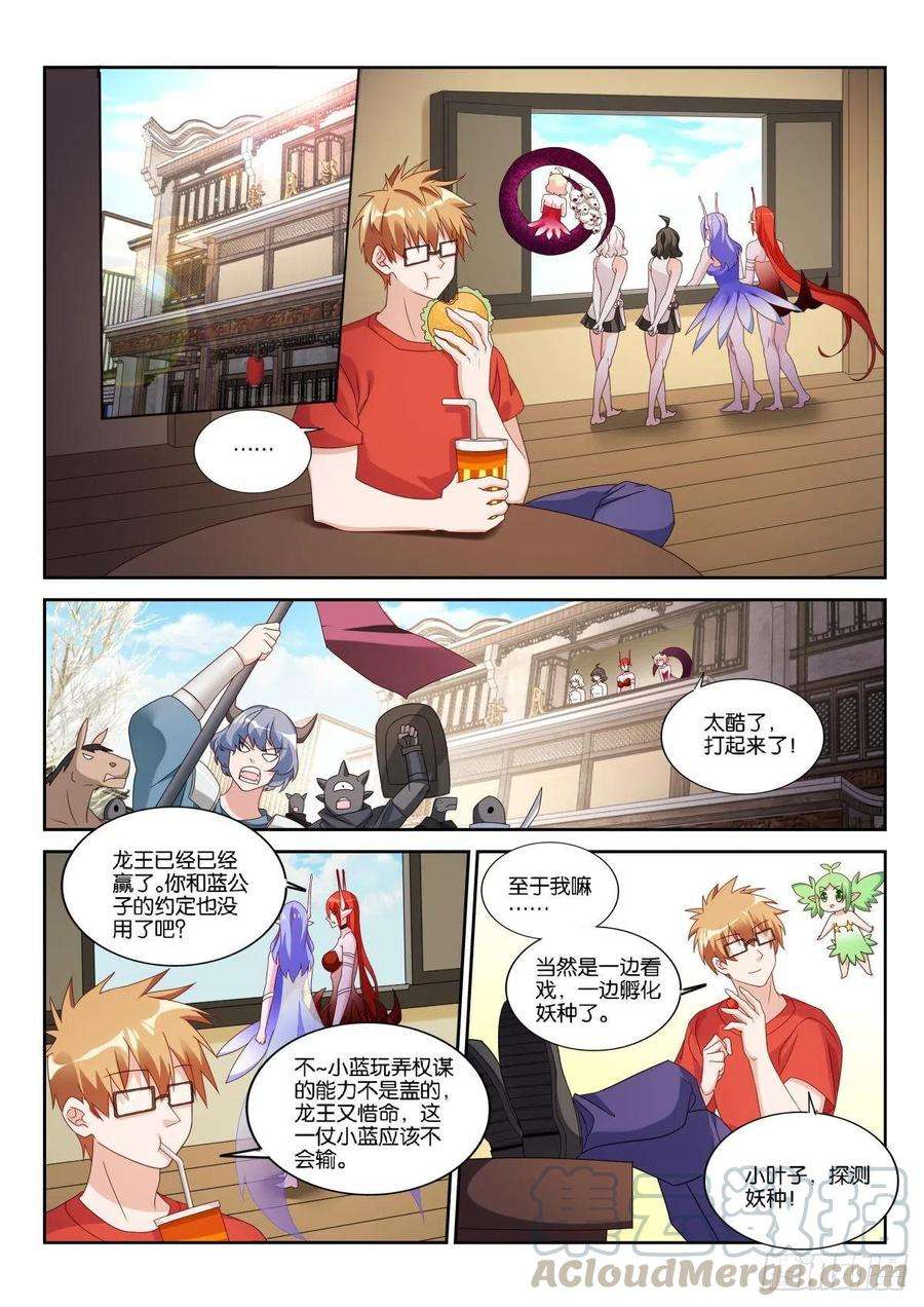 妖精种植手册498-龙王的计划