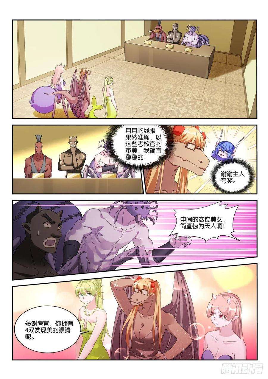 妖精种植手册499-龙王选美