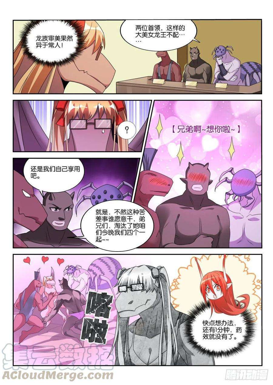 妖精种植手册499-龙王选美