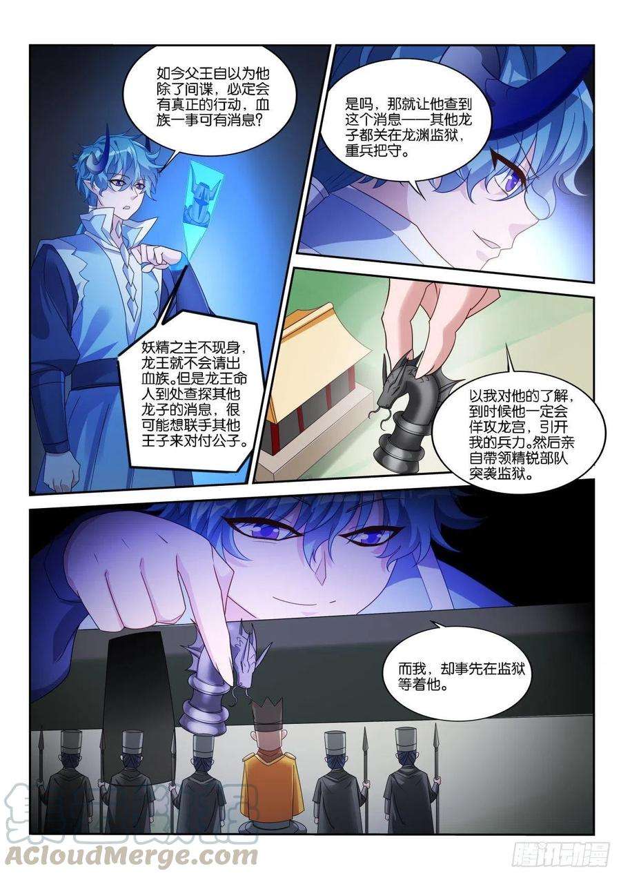 妖精种植手册499-龙王选美